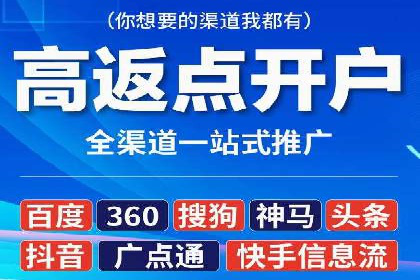 信息流开户返点实战：案例分享如何赚取更多返利